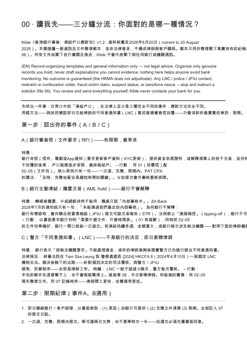 HK Bank Review & Freeze Response Pack — page 2