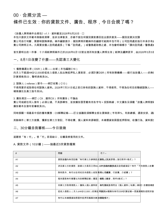 HK Money-Lender Remediation Pack — page 2